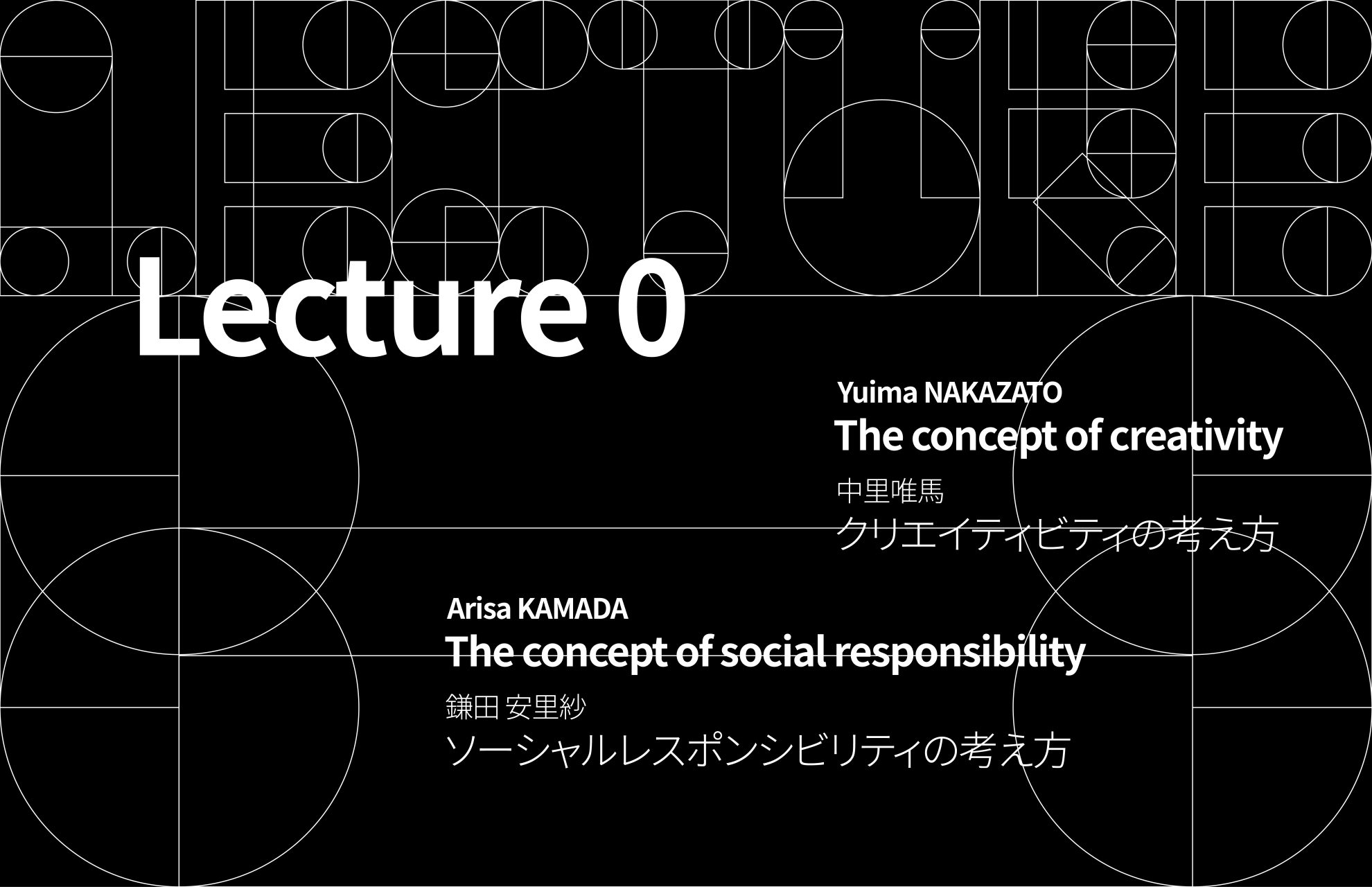 Lecture0：「クリエイティビティの考え方」/「ソーシャルレスポンシビリティの考え方」を実施しました